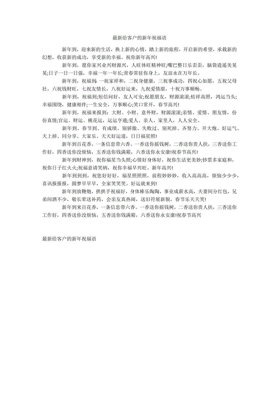 最新给客户的新年祝福语_第1页