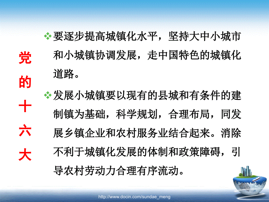 【培训课件】统筹城乡发展推进城镇化建设ppt_第4页