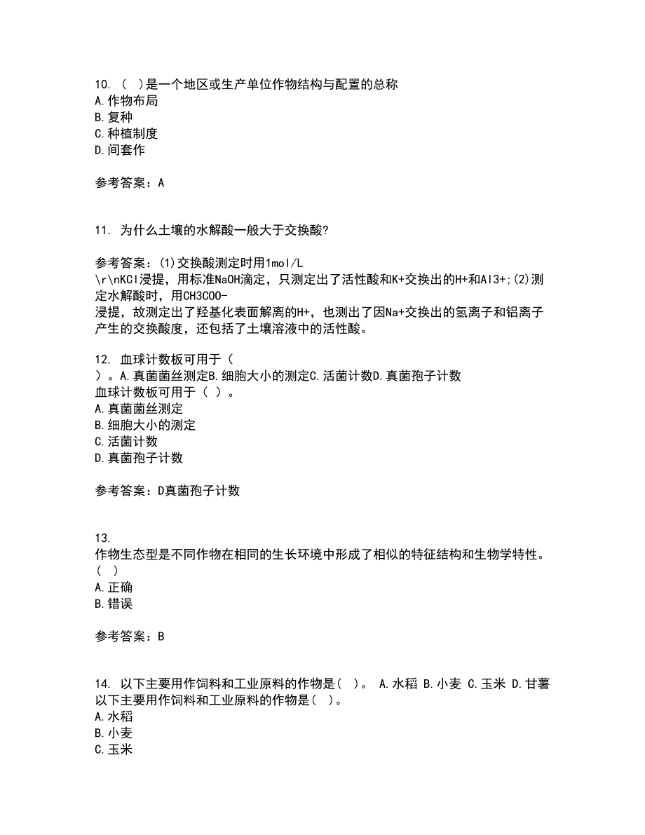 东北农业大学21秋《耕作学》在线作业三满分答案80_第3页