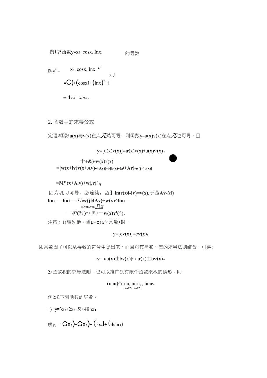求导法则与求导公式_第3页