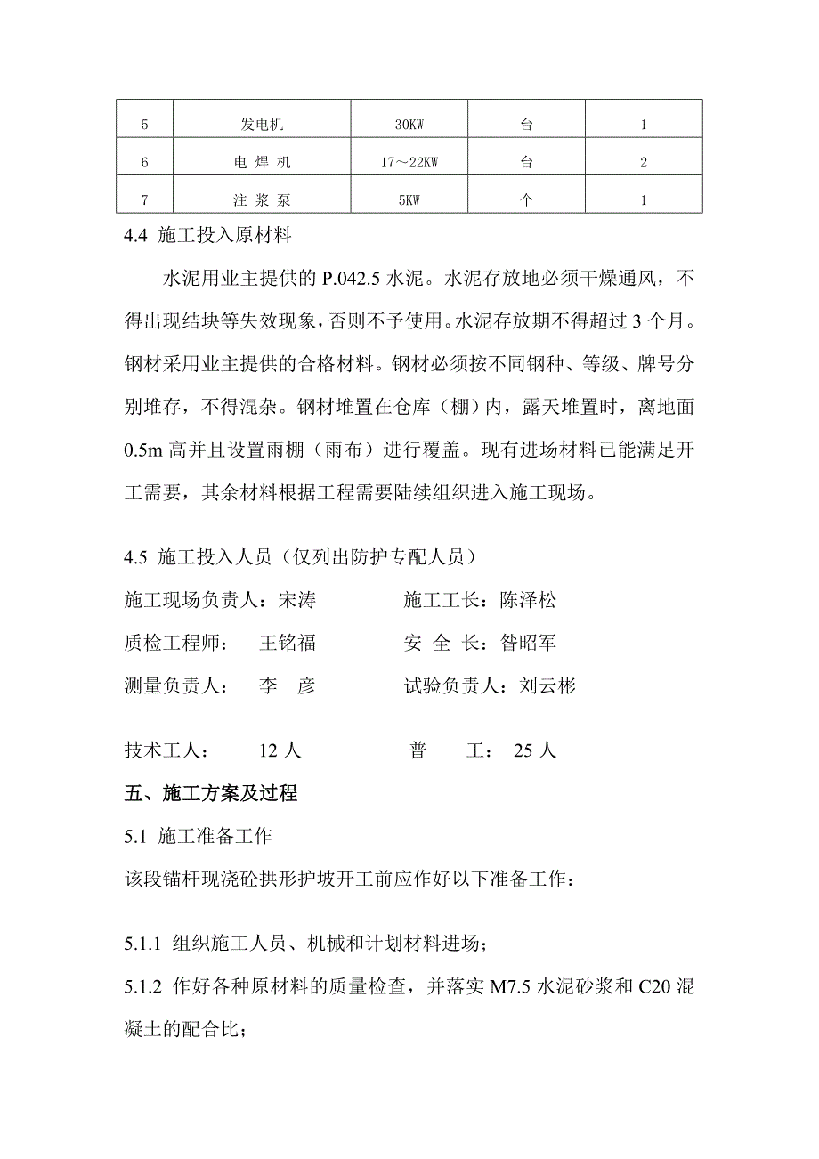 工作文档现浇混凝土拱形护坡施工方案_第3页