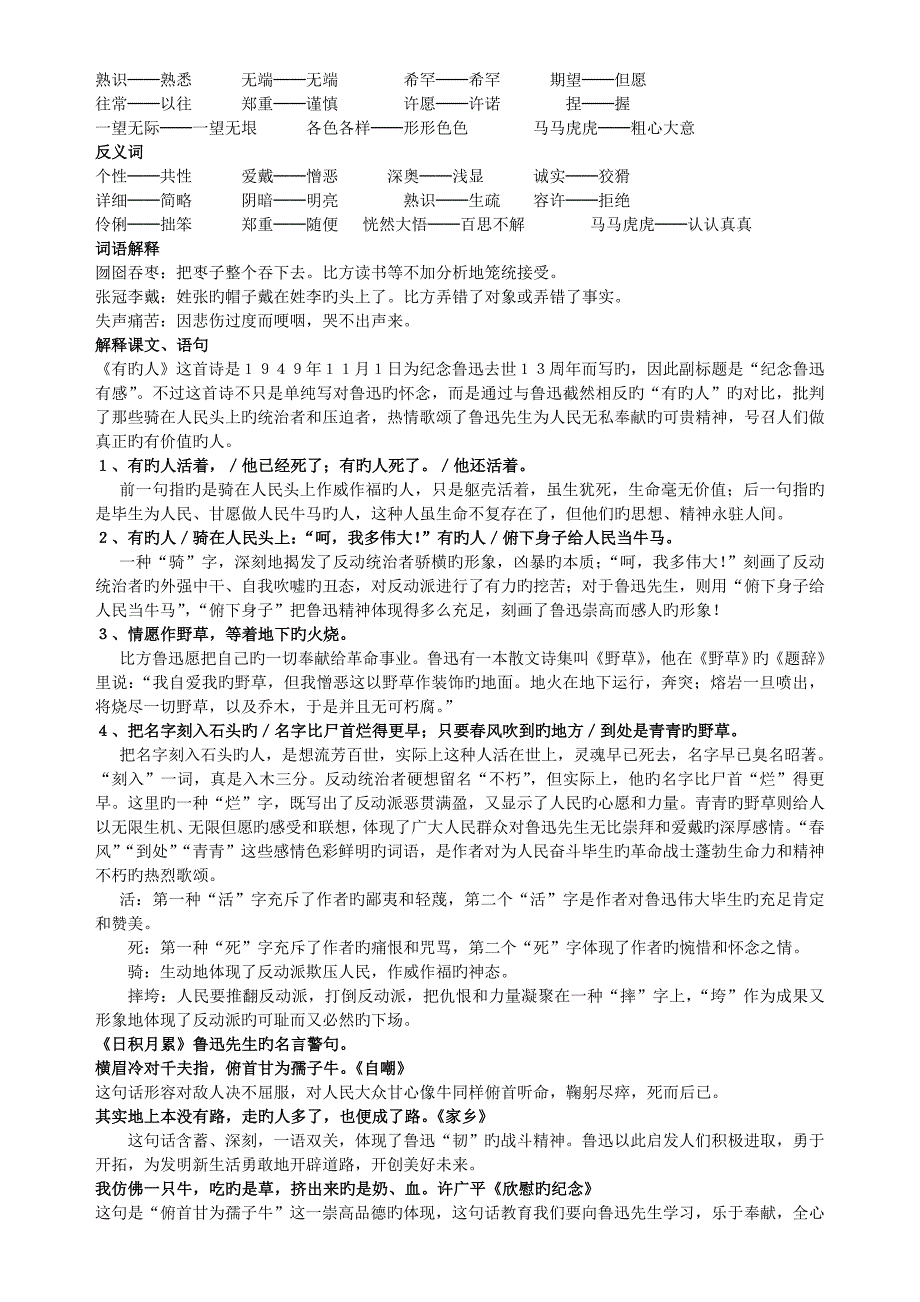 六年级上册语文复习资料_第3页