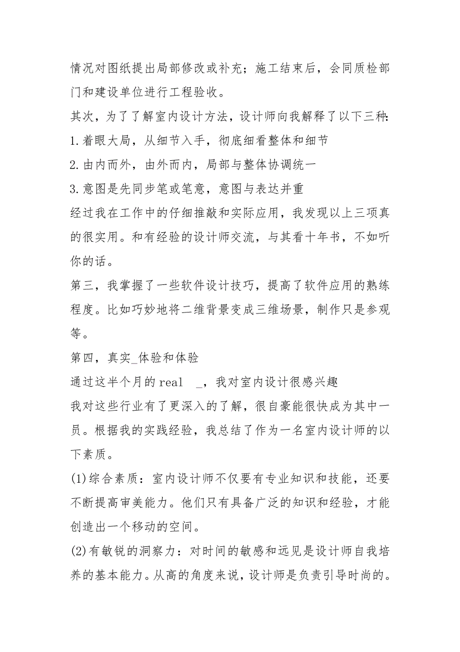 2021年室内设计实践经验.docx_第4页