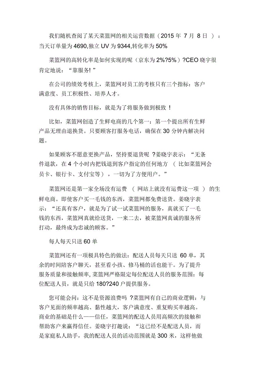 企业市场营销策略案例分析_第3页