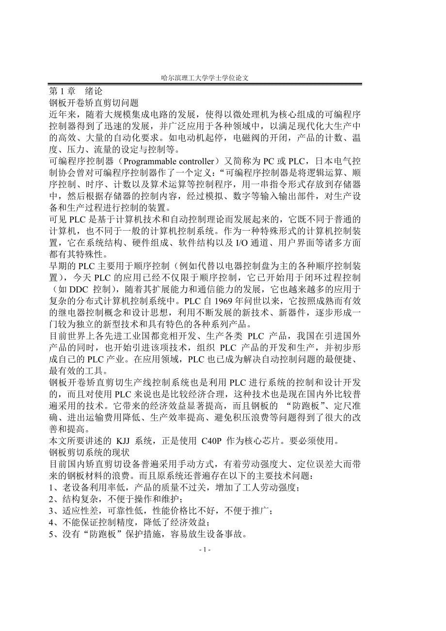 PLC控制的钢板开卷矫直剪切生产线控制系统设计_第5页