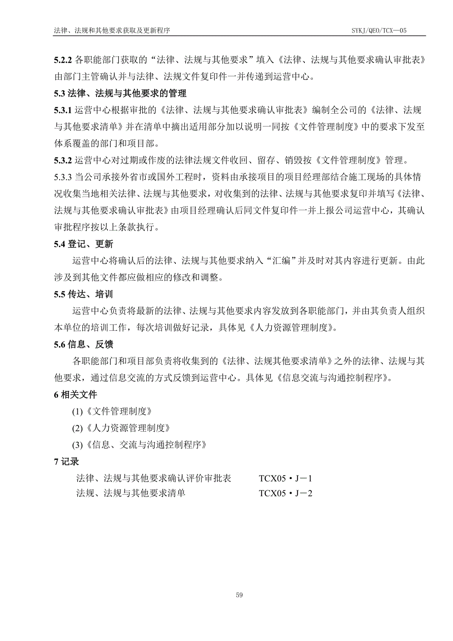 05法律法规与其他要求获取更新识别程序正文_第2页