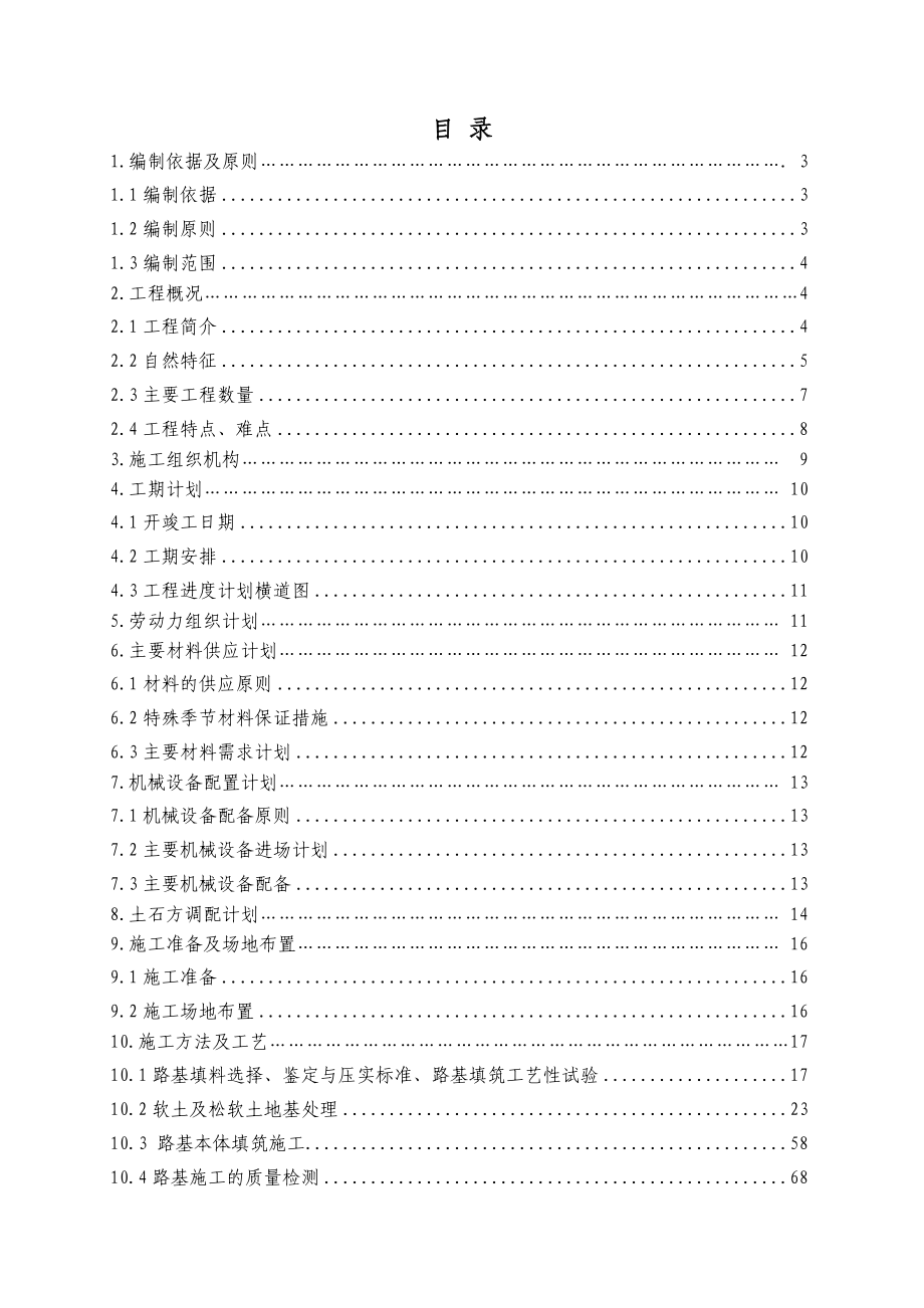 眼桥路基工程施工方案(标准版)_第1页