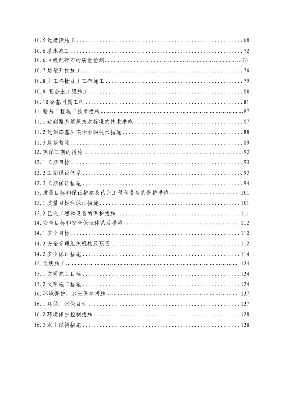 眼桥路基工程施工方案(标准版)_第2页