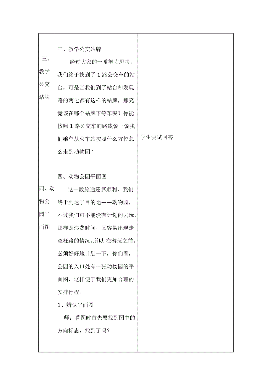 位置与方向(五)P9例5.doc_第3页