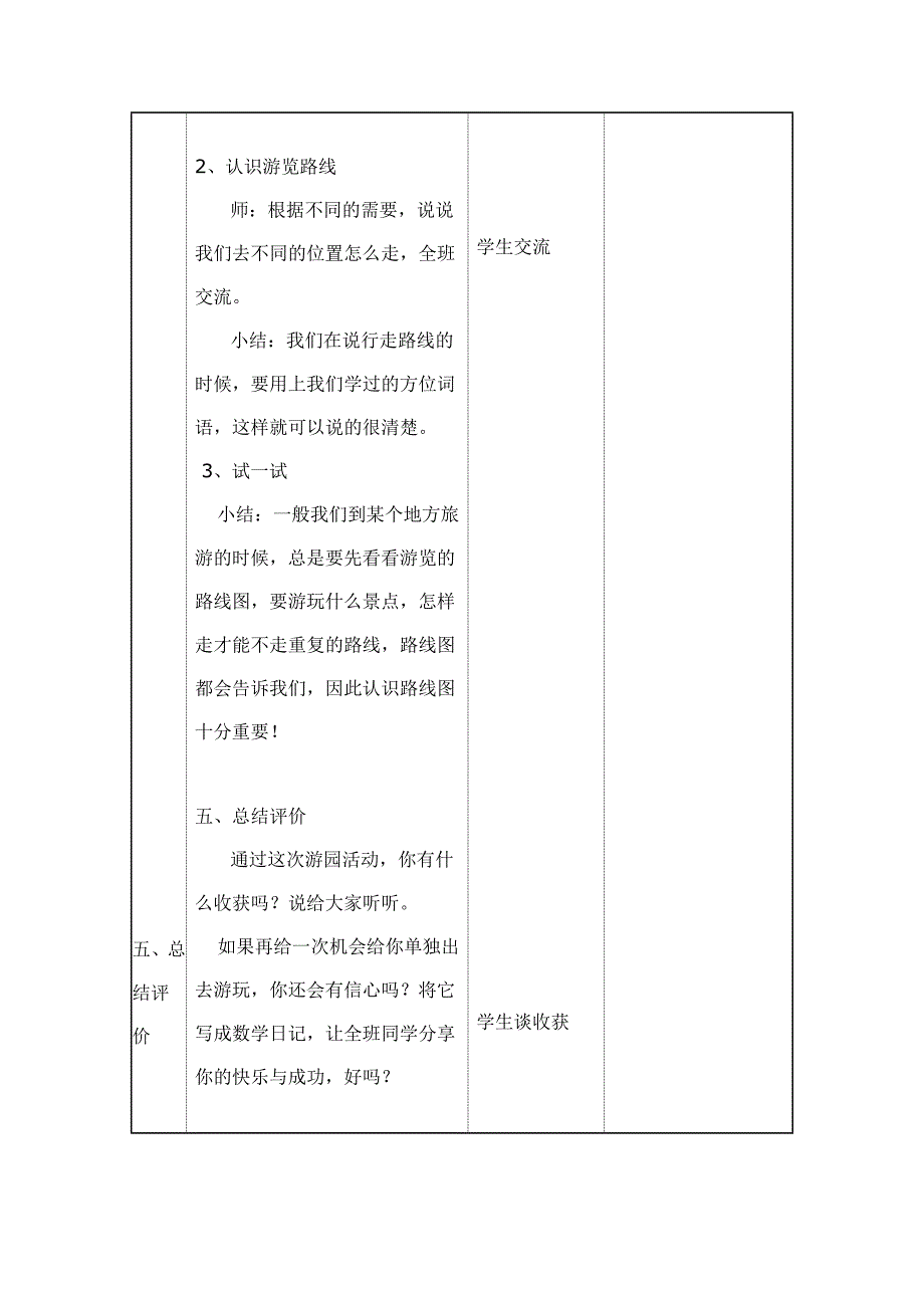 位置与方向(五)P9例5.doc_第4页