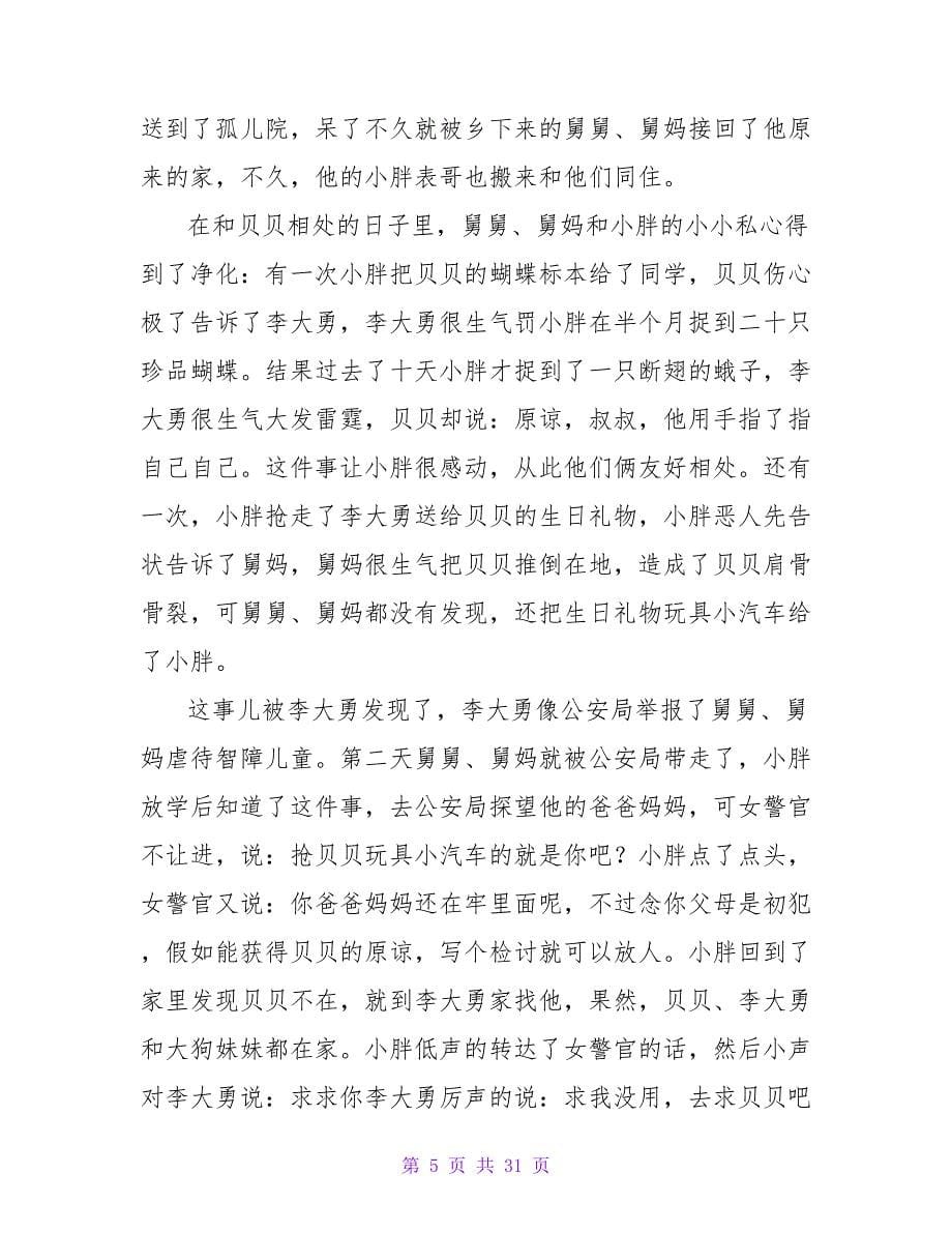 《你是我的宝贝》读后感300字.doc_第5页