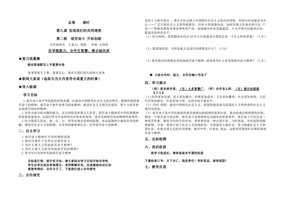 人教版九年级思品第四单元9-10课导学案.doc_第2页