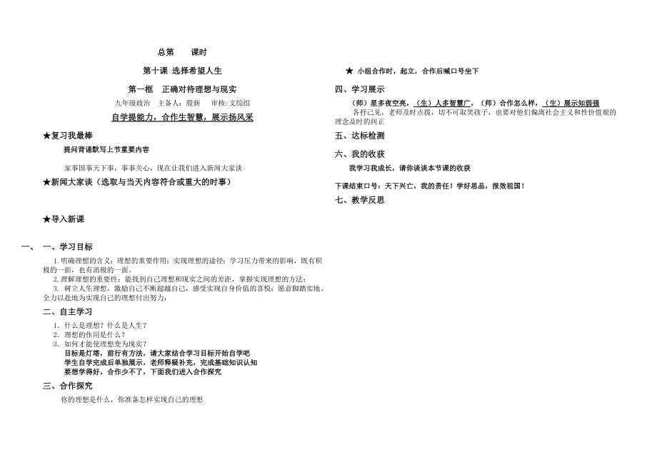 人教版九年级思品第四单元9-10课导学案.doc_第3页