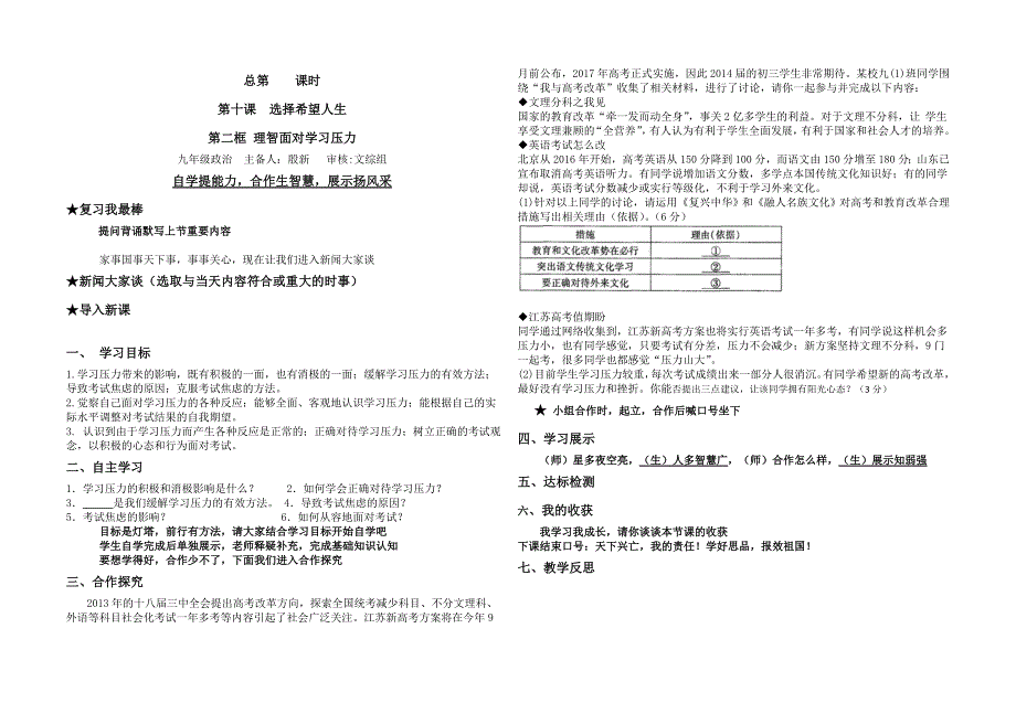 人教版九年级思品第四单元9-10课导学案.doc_第4页