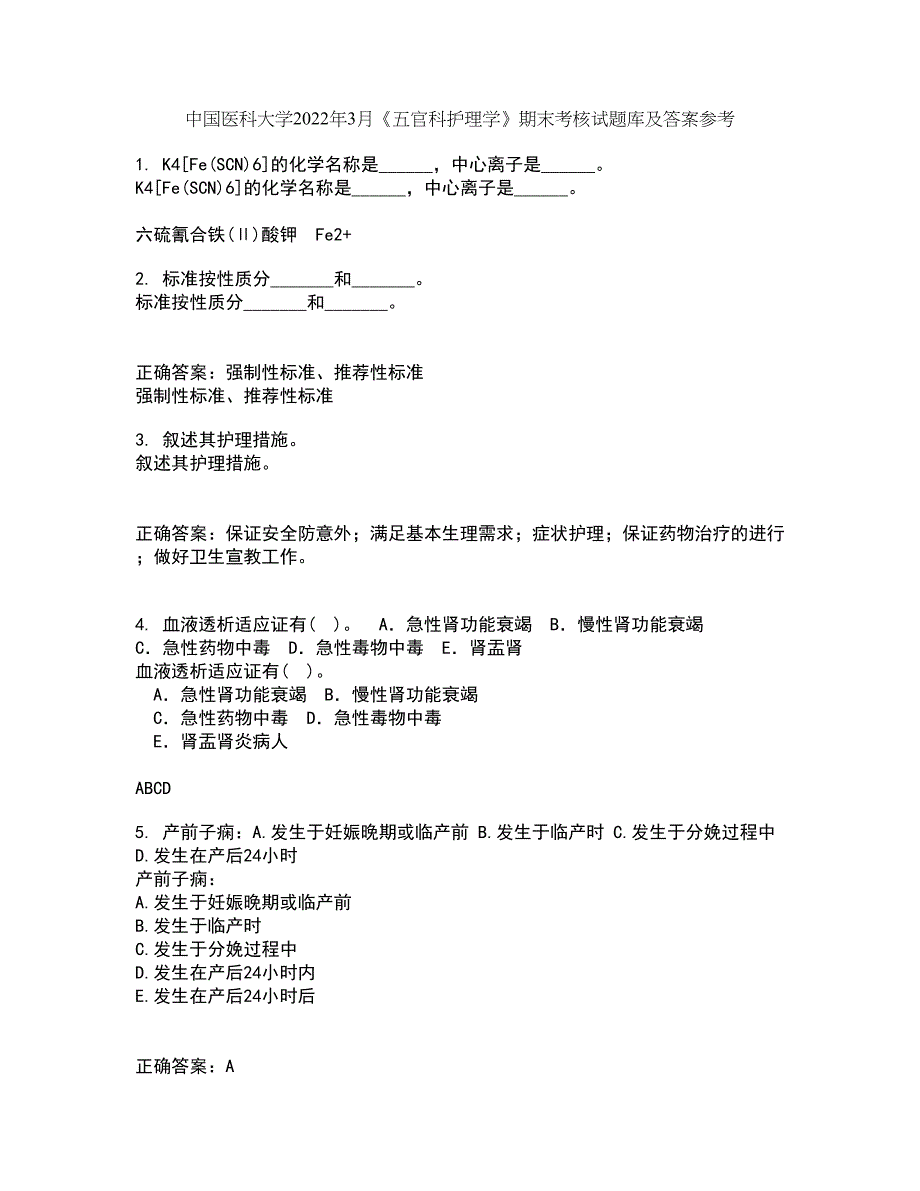 中国医科大学2022年3月《五官科护理学》期末考核试题库及答案参考69_第1页