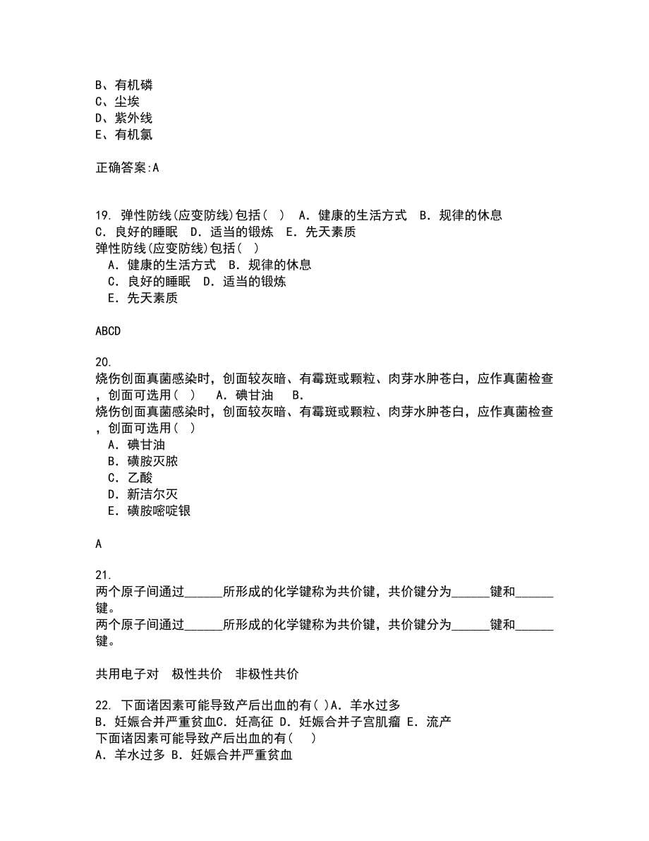 中国医科大学2022年3月《五官科护理学》期末考核试题库及答案参考69_第5页