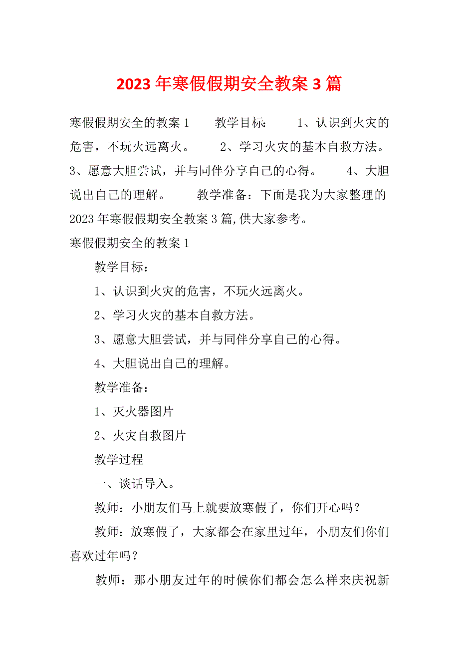 2023年寒假假期安全教案3篇_第1页