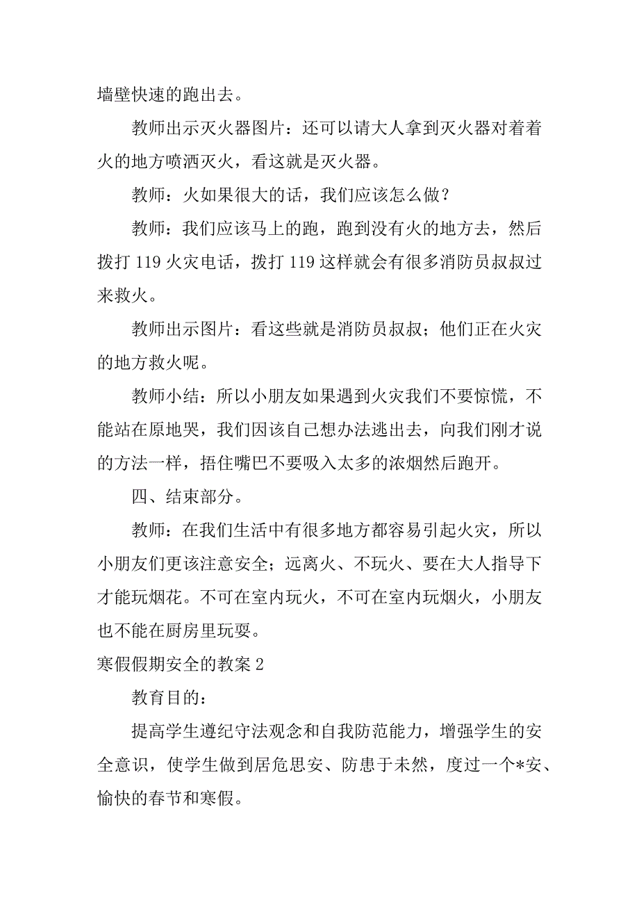 2023年寒假假期安全教案3篇_第3页