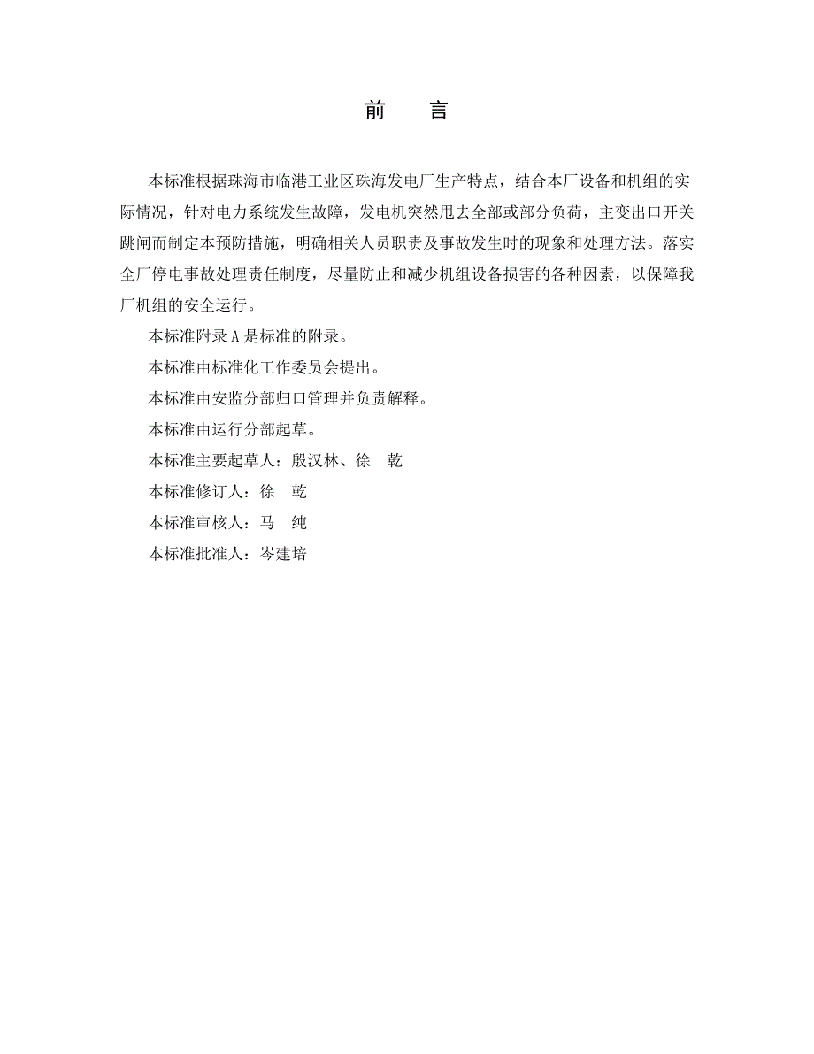 全厂停电事故应急预案.docx_第2页