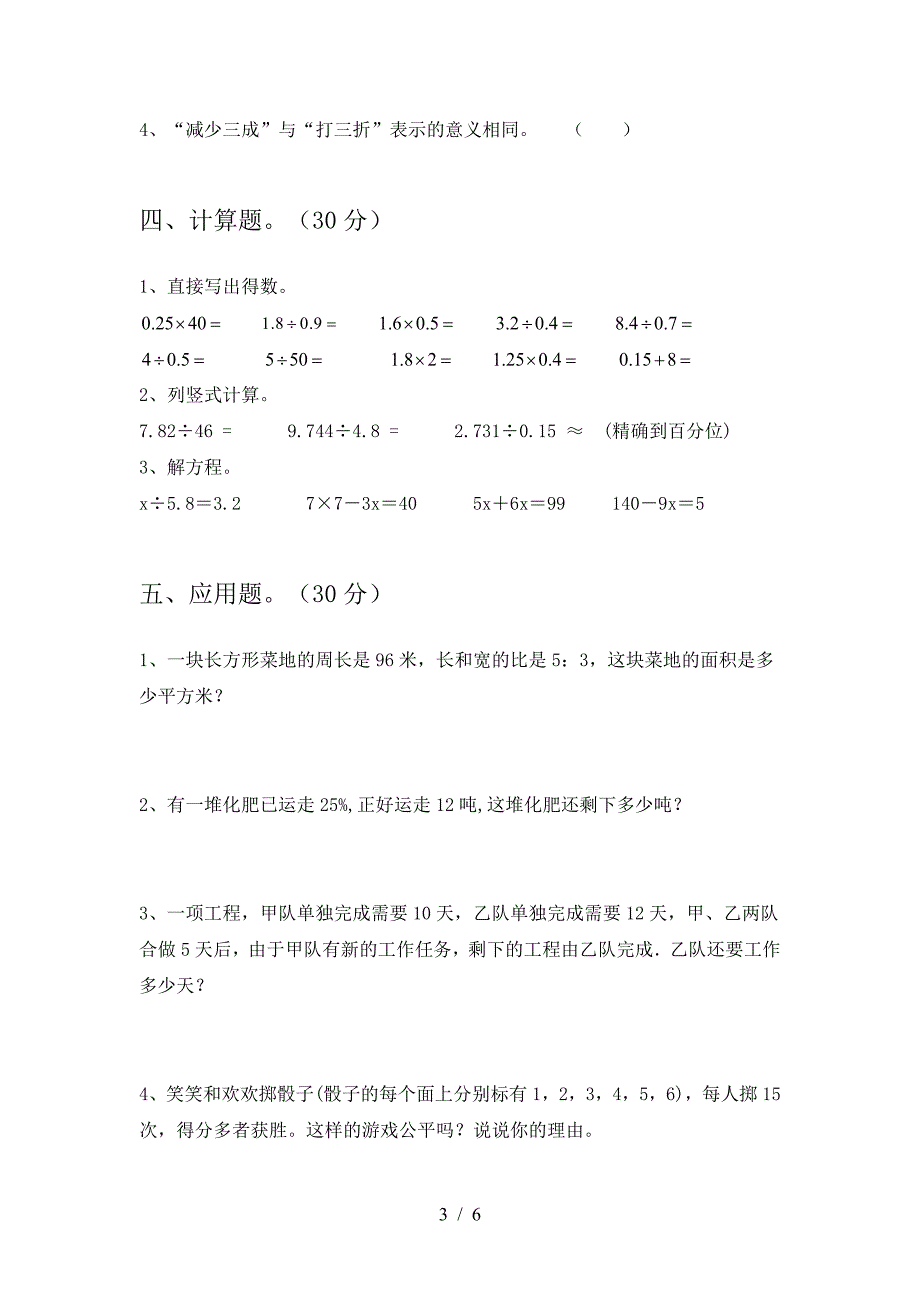 新版人教版六年级数学(下册)二单元必考题及答案.doc_第3页