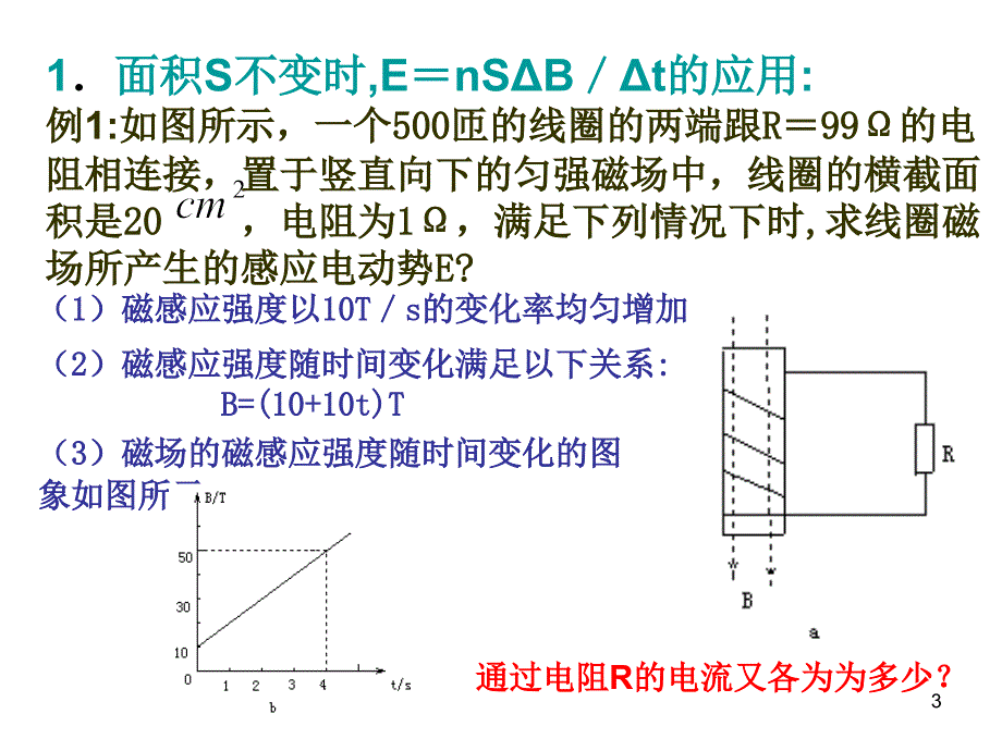 法拉第电磁感应定律的应用PPT精选文档_第3页