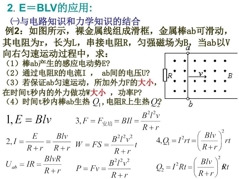 法拉第电磁感应定律的应用PPT精选文档_第5页