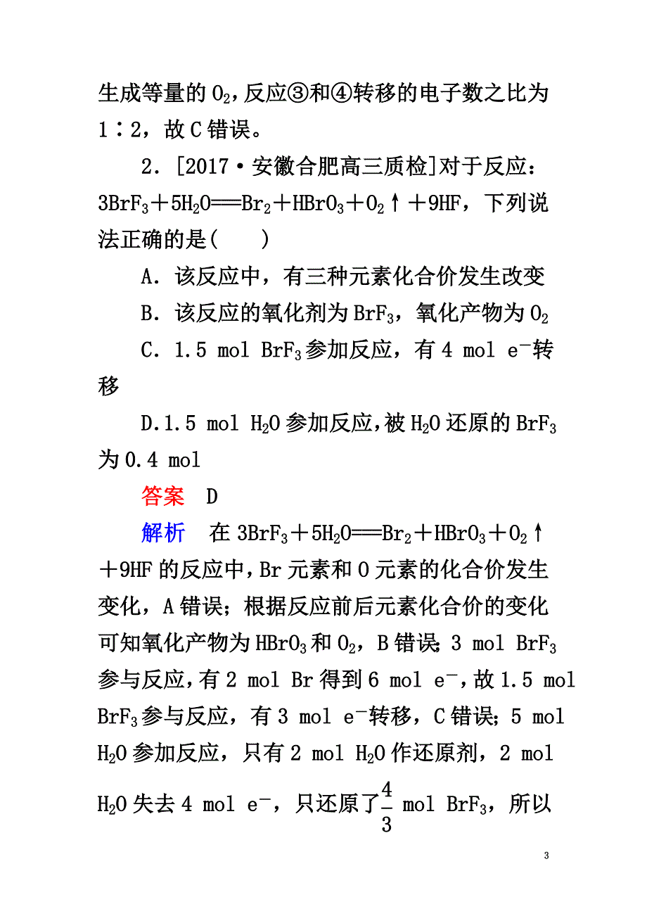 云南省峨山彝族自治县2021届高三化学周练汇编第五周_第3页