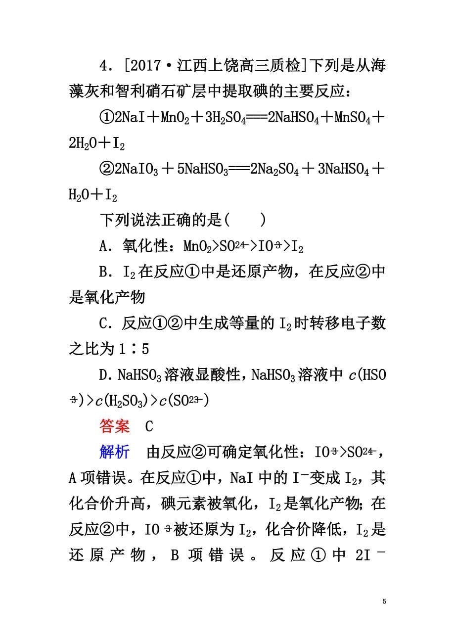 云南省峨山彝族自治县2021届高三化学周练汇编第五周_第5页