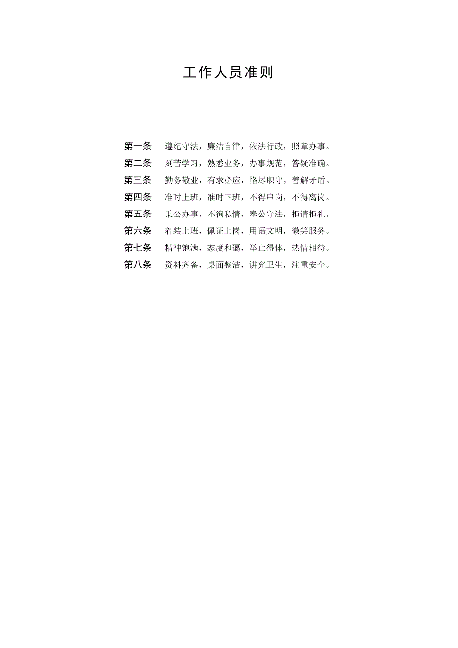 莘县行政服务中心管理制度.doc_第1页