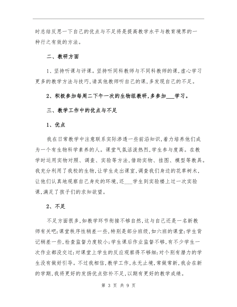 七年级上册生物教学总结_第3页