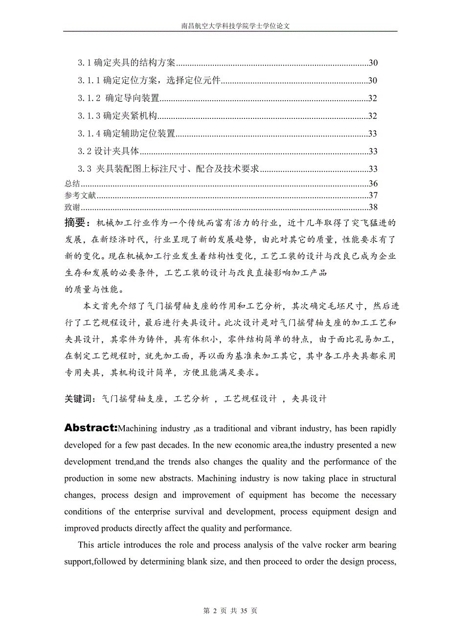 气门摇臂轴支座钻Φ16和Φ18孔工艺夹具设计说明书.doc_第2页