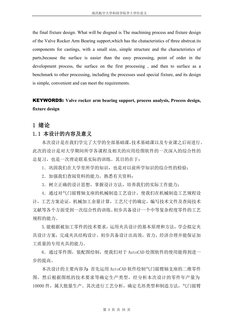 气门摇臂轴支座钻Φ16和Φ18孔工艺夹具设计说明书.doc_第3页