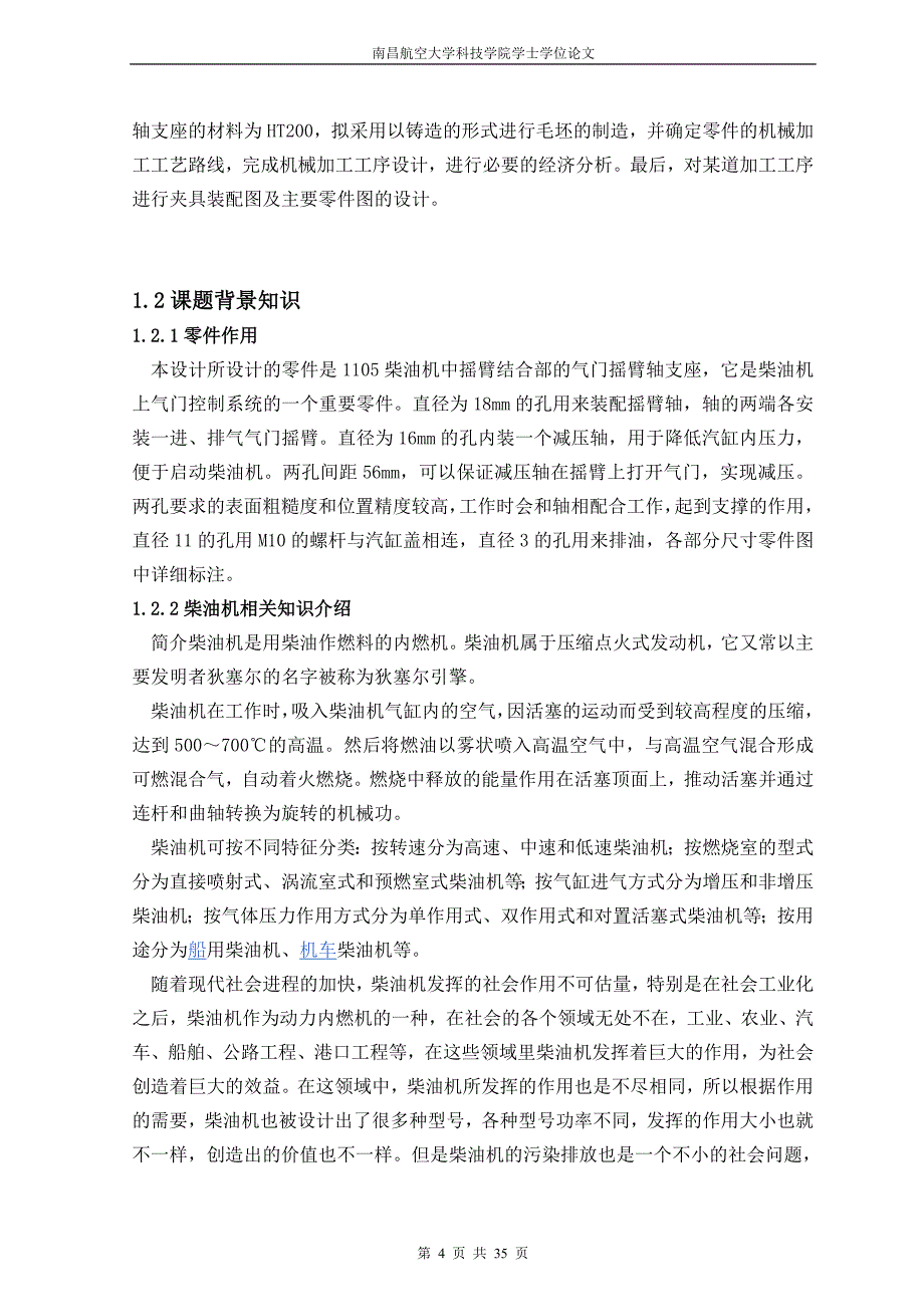 气门摇臂轴支座钻Φ16和Φ18孔工艺夹具设计说明书.doc_第4页