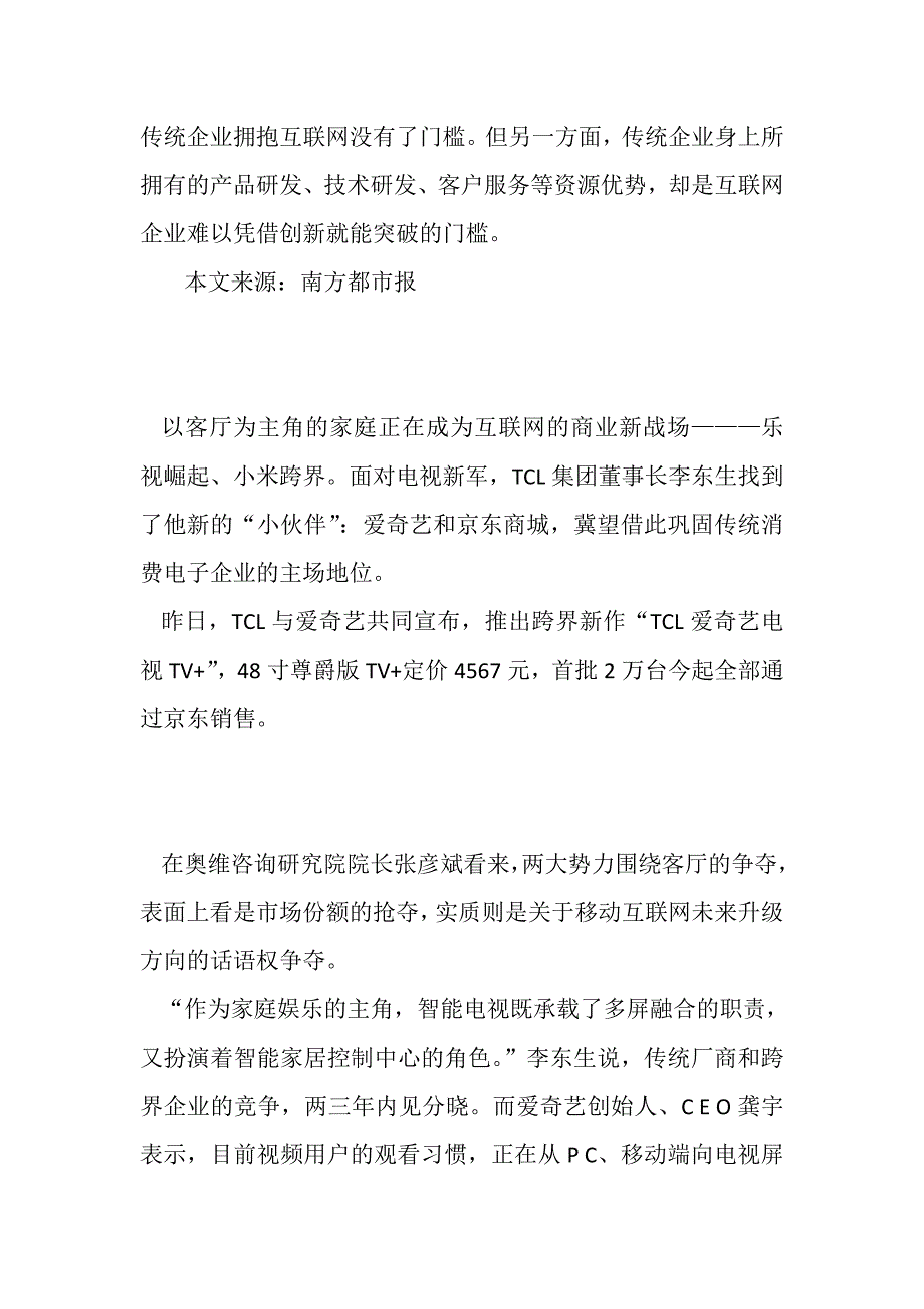 互联网智能电视再掀跨界狂澜_第5页