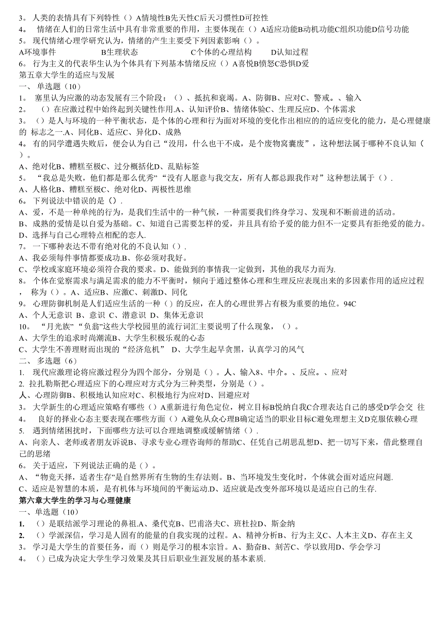 《大学生心理健康教育》试题题库82701_第3页