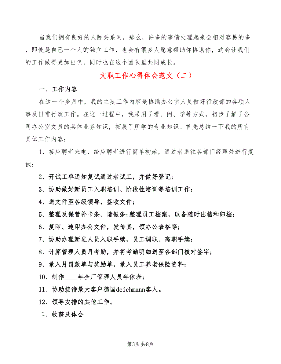 文职工作心得体会范文_第3页