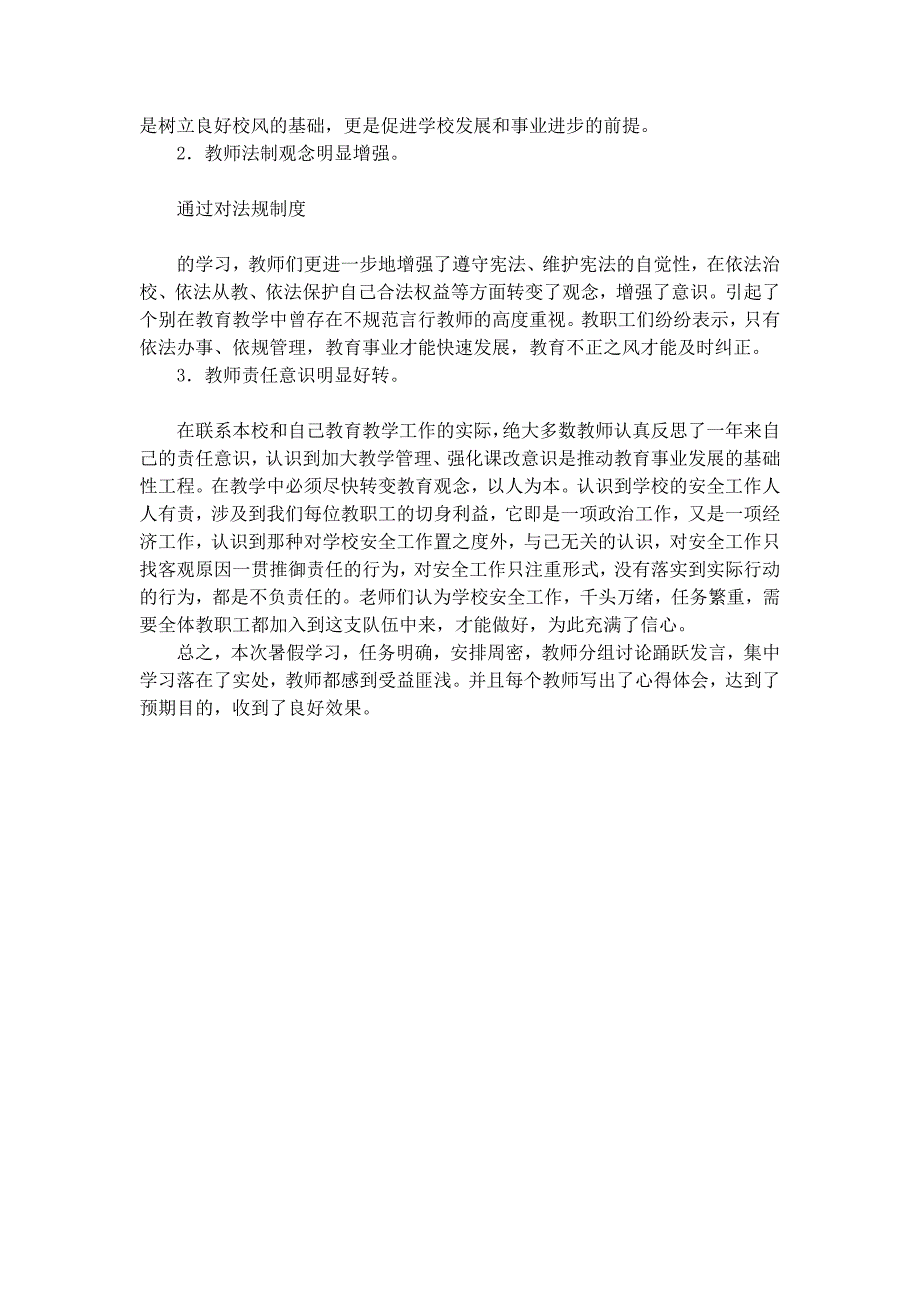 学校暑期学习情况总结_第3页