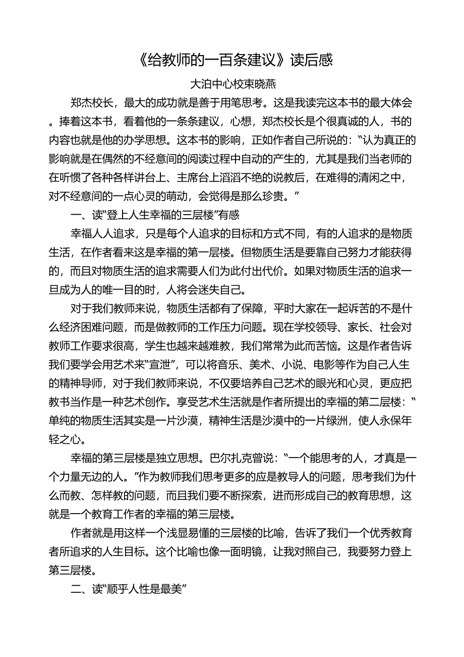 给教师的一百条建议读后感_第1页