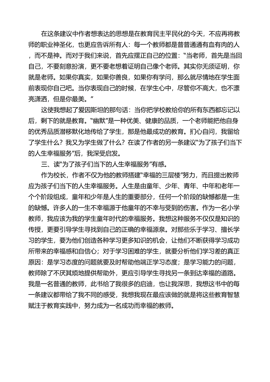 给教师的一百条建议读后感_第2页