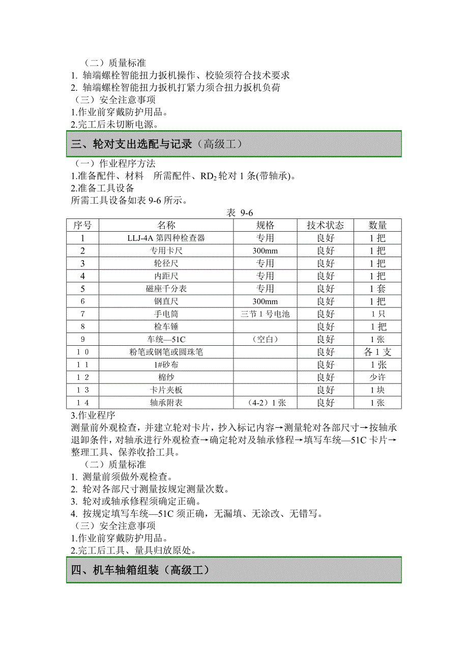 轮轴装修技能试题_第2页