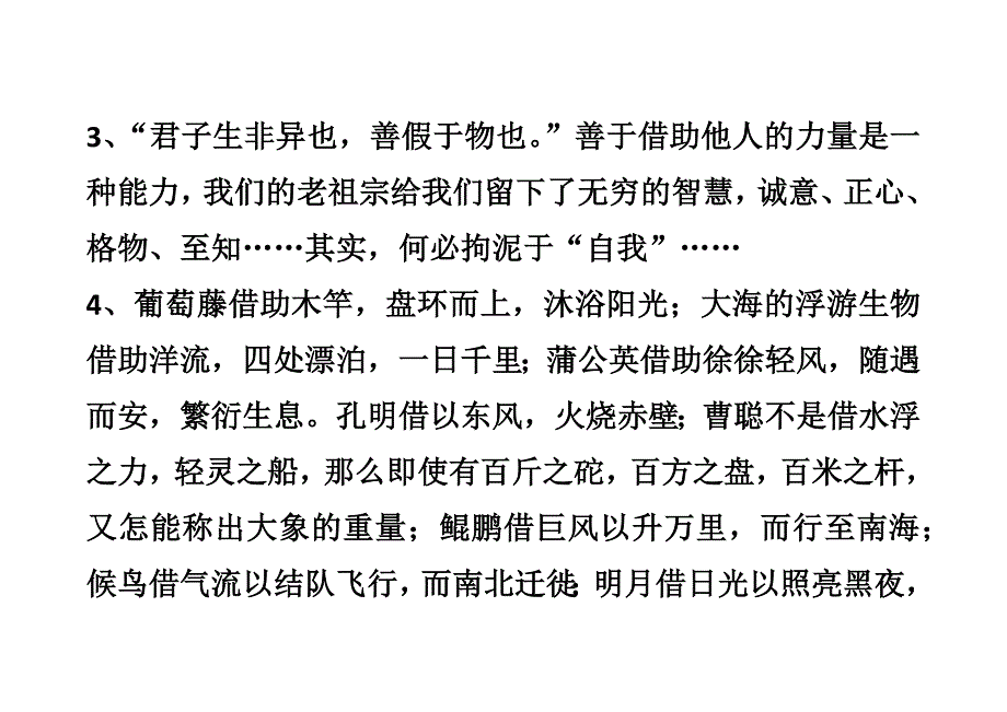 借助外物成功的名人事例_第3页