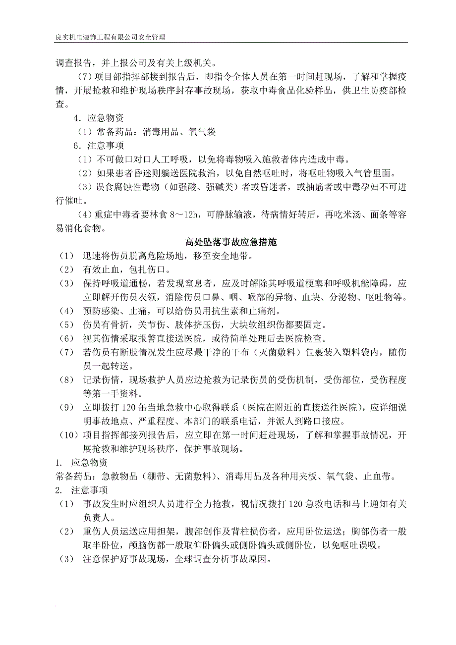 火灾、触电、中毒、坠落应急预案_第3页