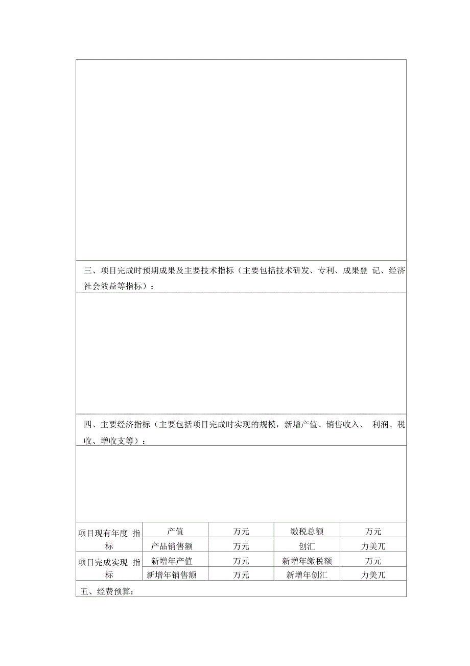 科技计划项目任务书模板_第3页