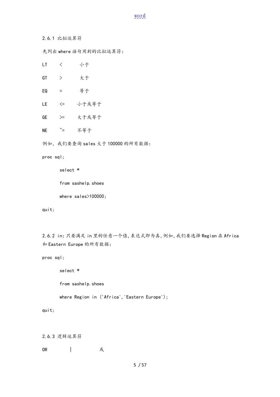 SAS中地SQL语句大全_第5页