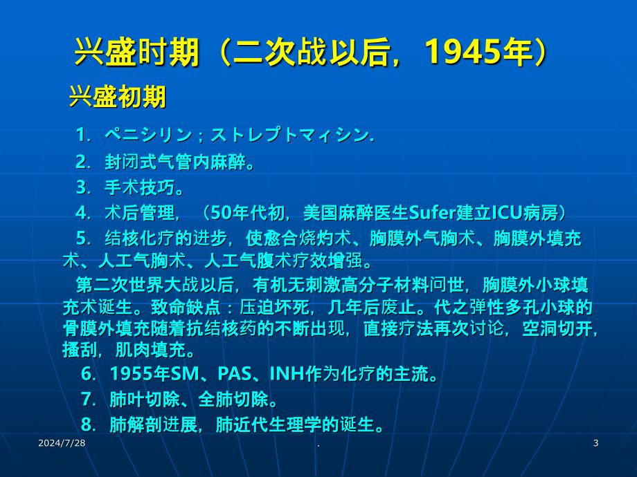 肺结核病的外科治疗PPT课件_第3页