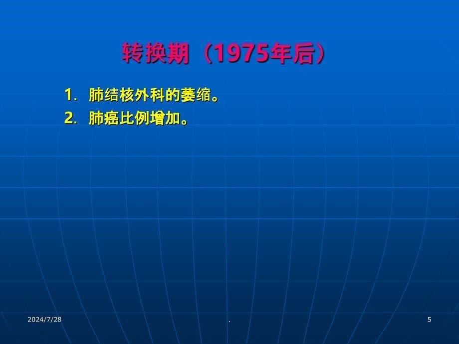 肺结核病的外科治疗PPT课件_第5页