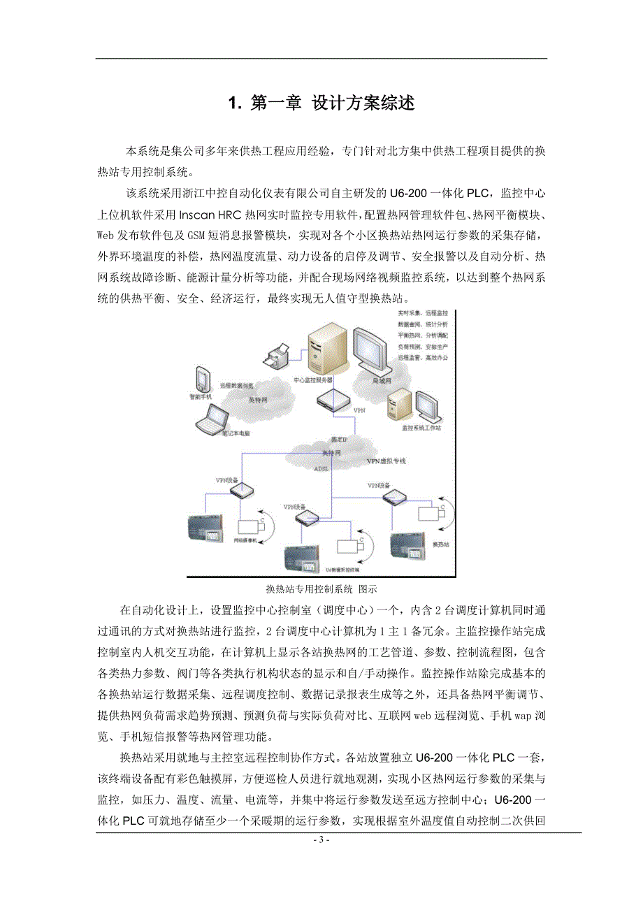 集中供热工程换热站专用控制系统设计及控制方案_第3页