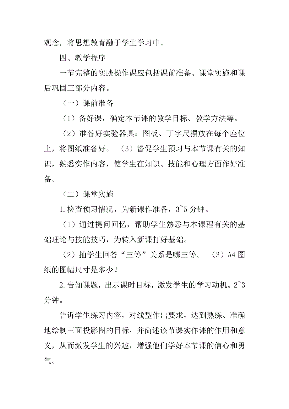 2023年《建筑工程制图与识图》实作课说课稿_第3页