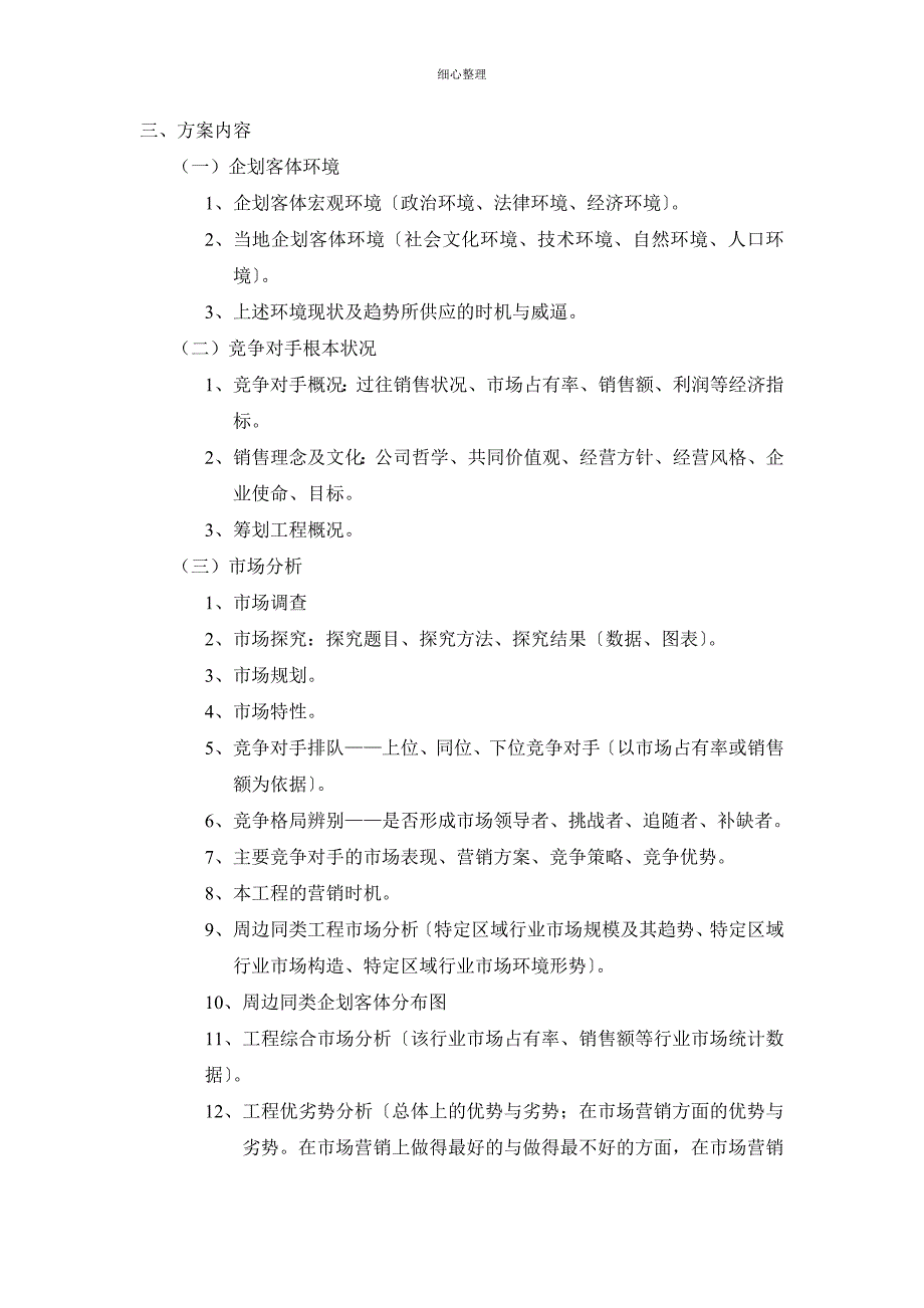 营销策划方案样本 (3)_第2页