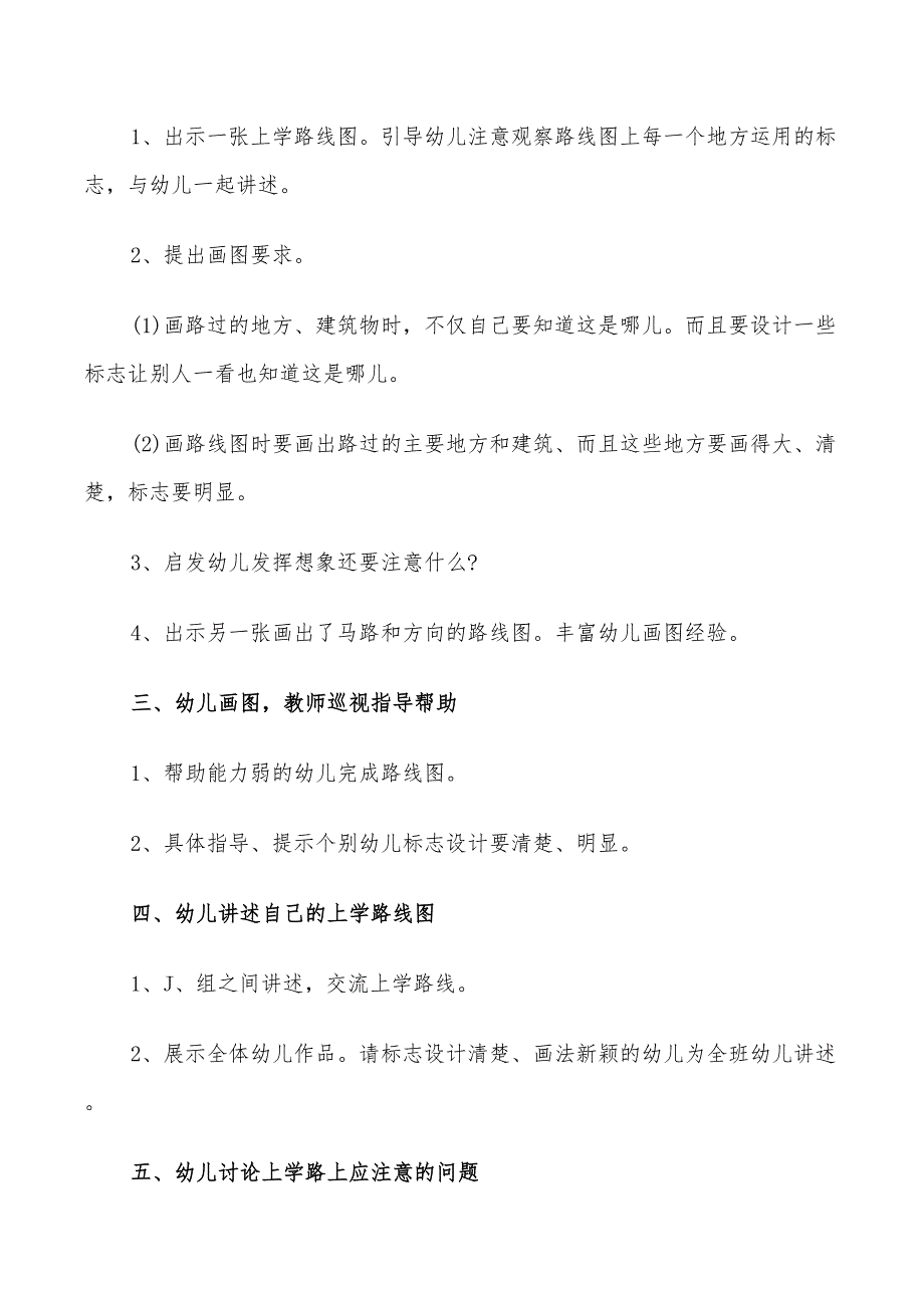 2022年幼儿大班教案设计方案汇总_第2页